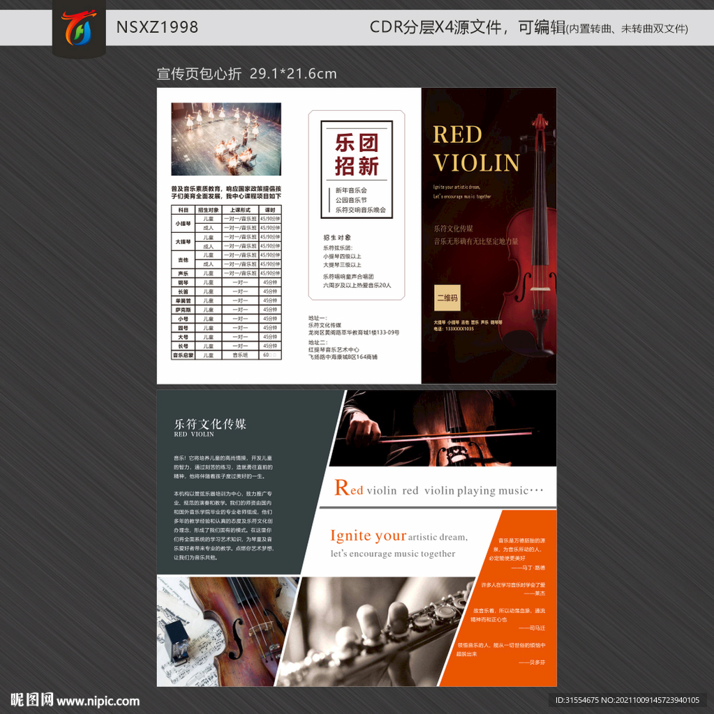 小琴培训宣传页