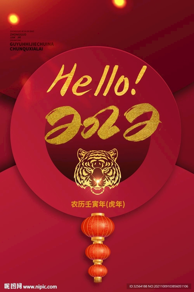 hello2022虎年新年快乐