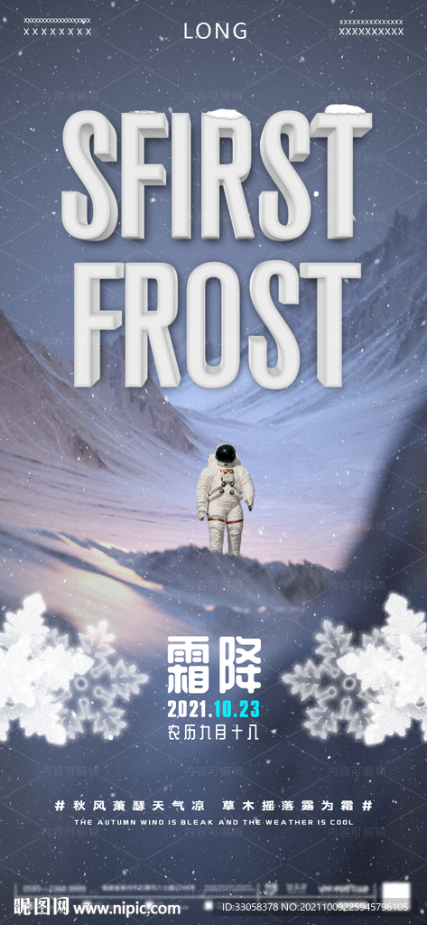 酒吧霜降节气海报