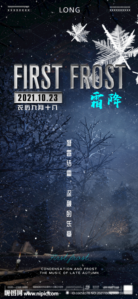 酒吧霜降节气海报