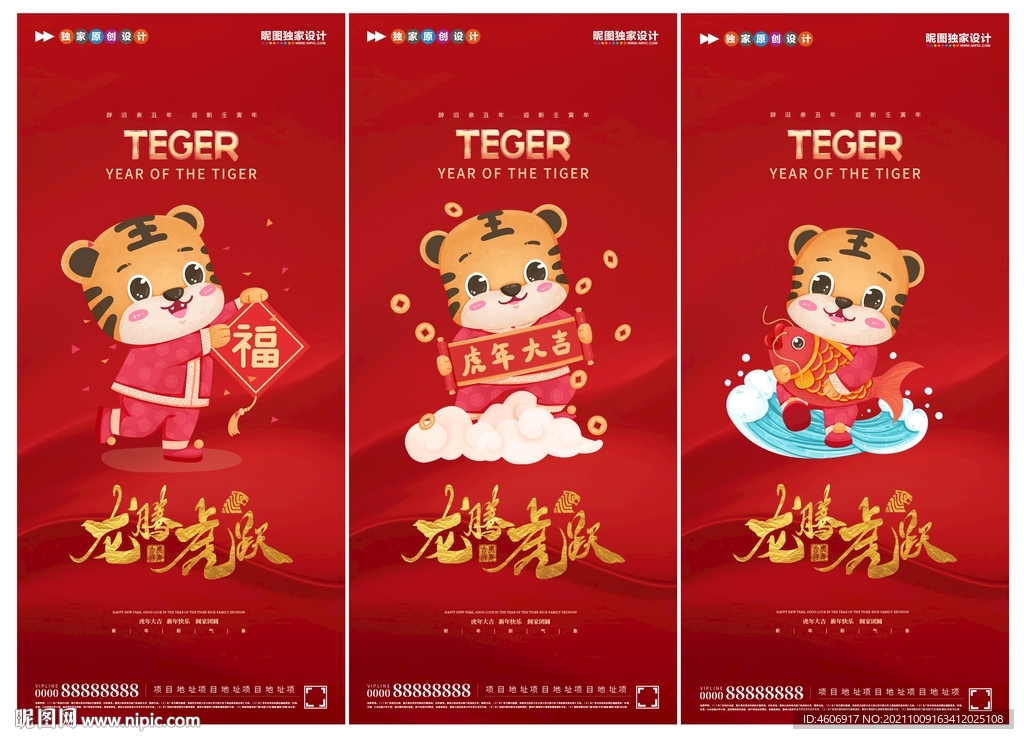 地产2022元旦新年虎年跨年海