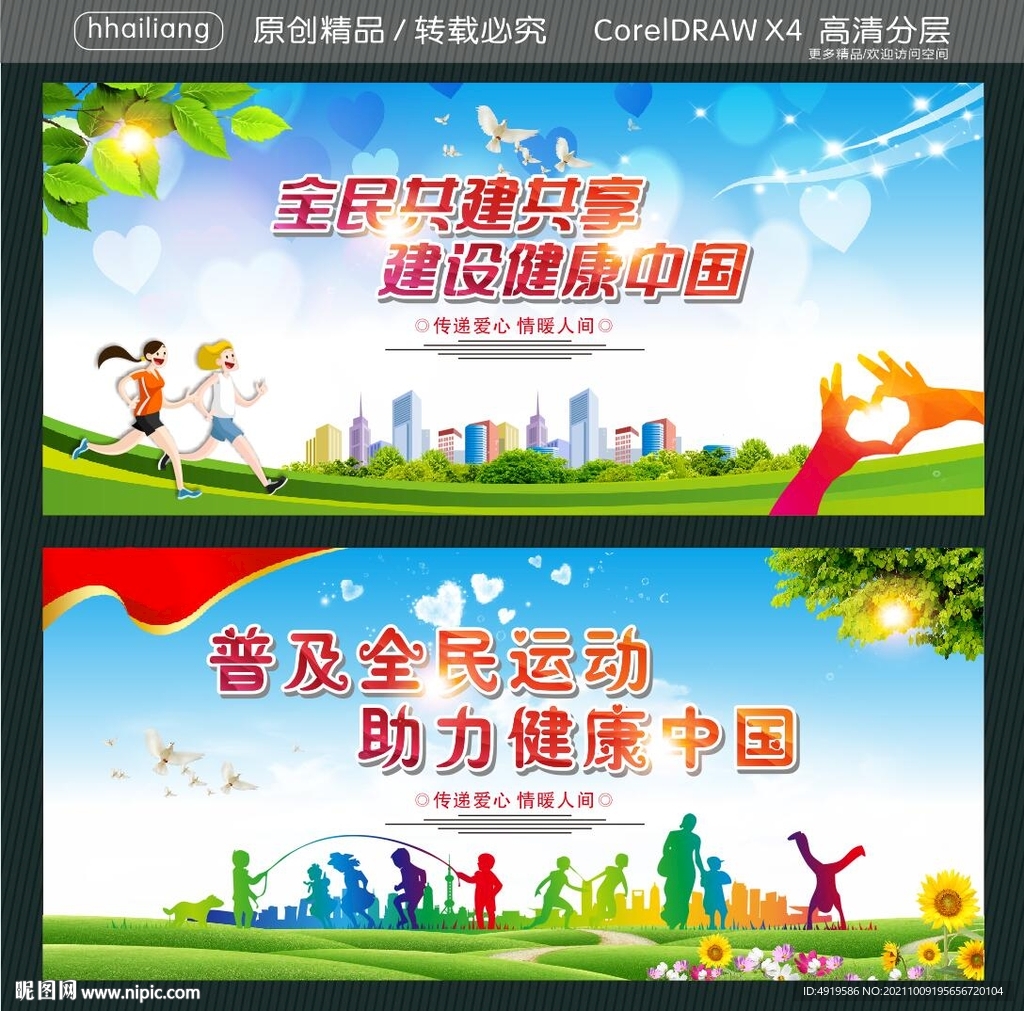 全民共建共享 建设健康中国 