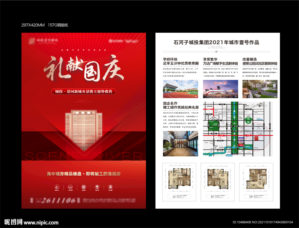 地产楼王加推国庆单页海报红金