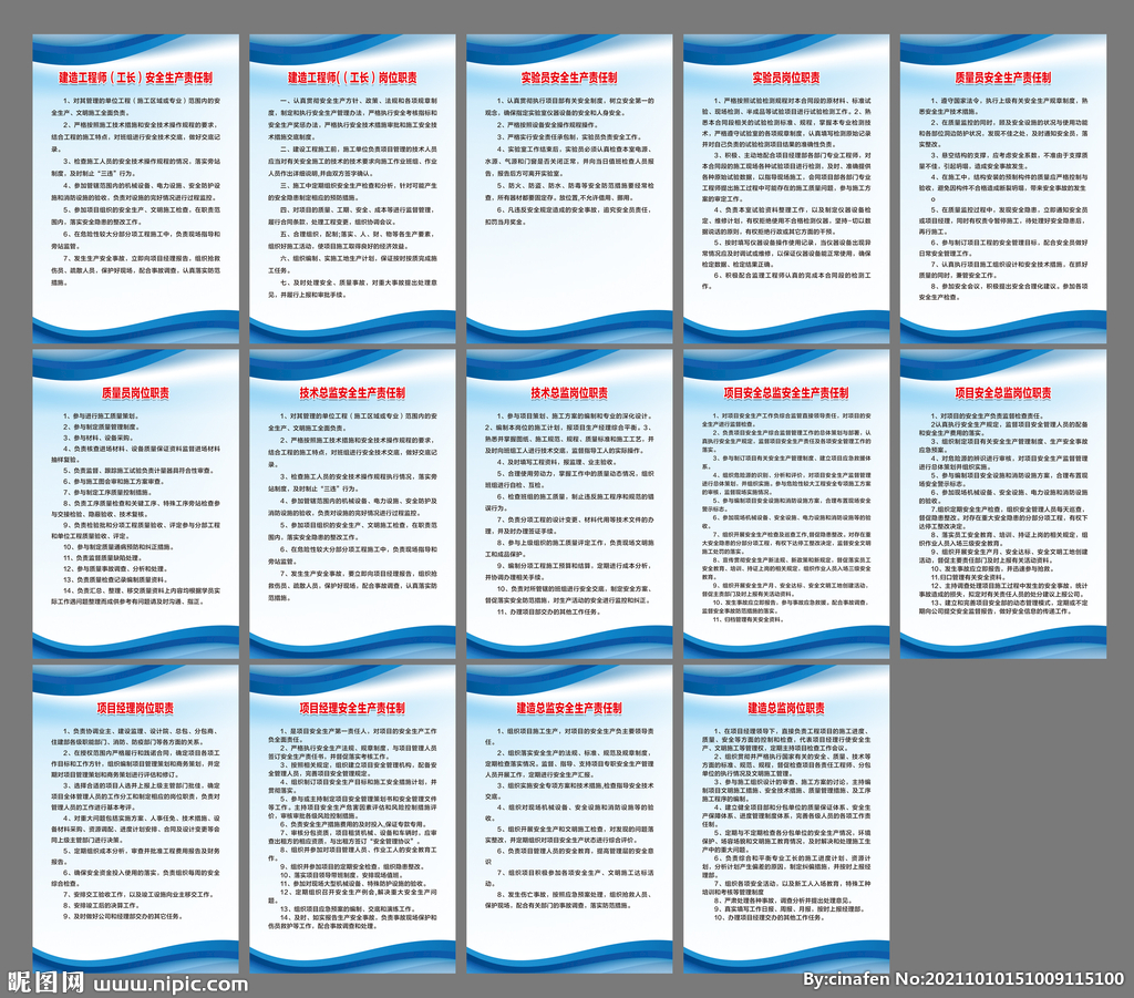 安全生产责任制  岗位职责