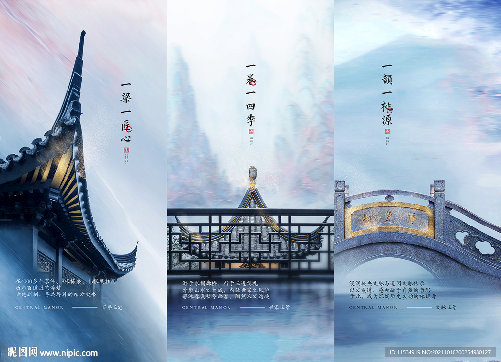 中式价值点系列海报