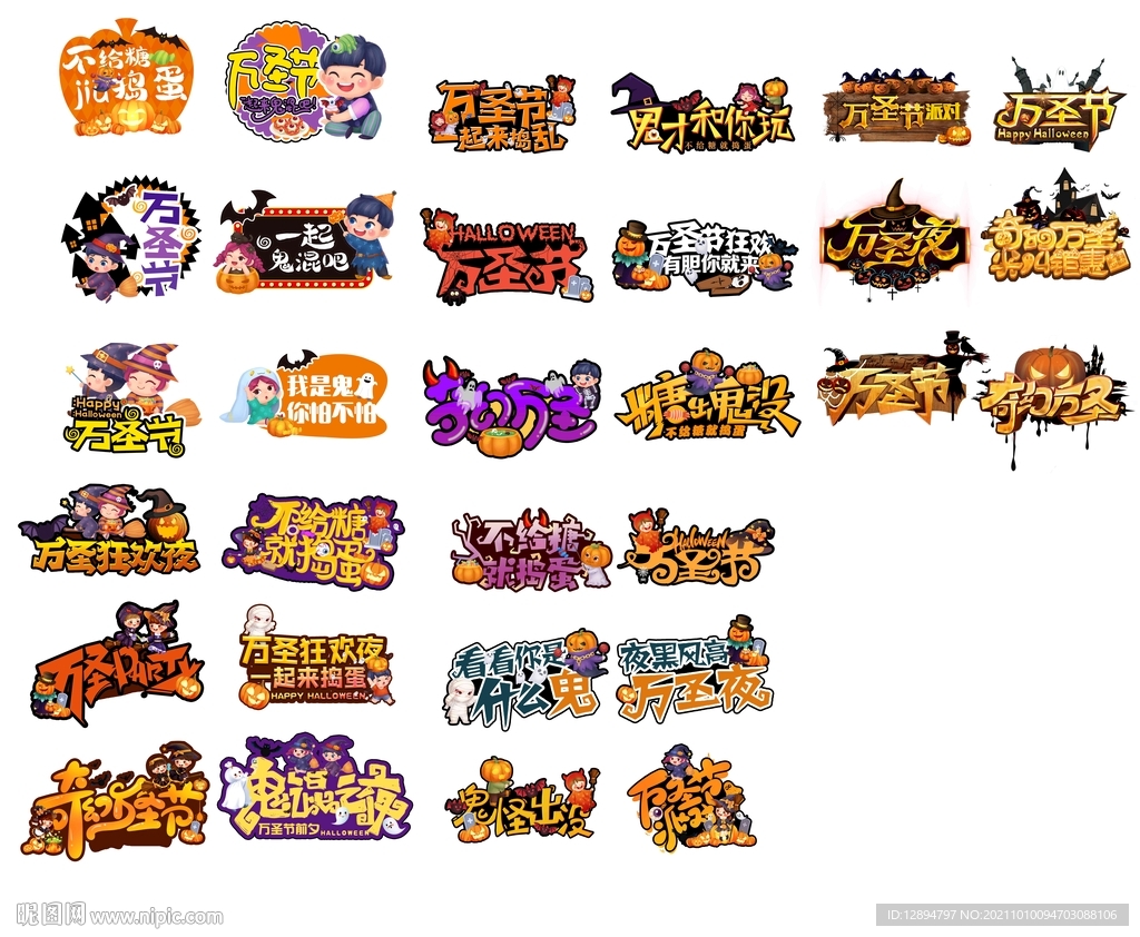 万圣节素材万圣节手举牌