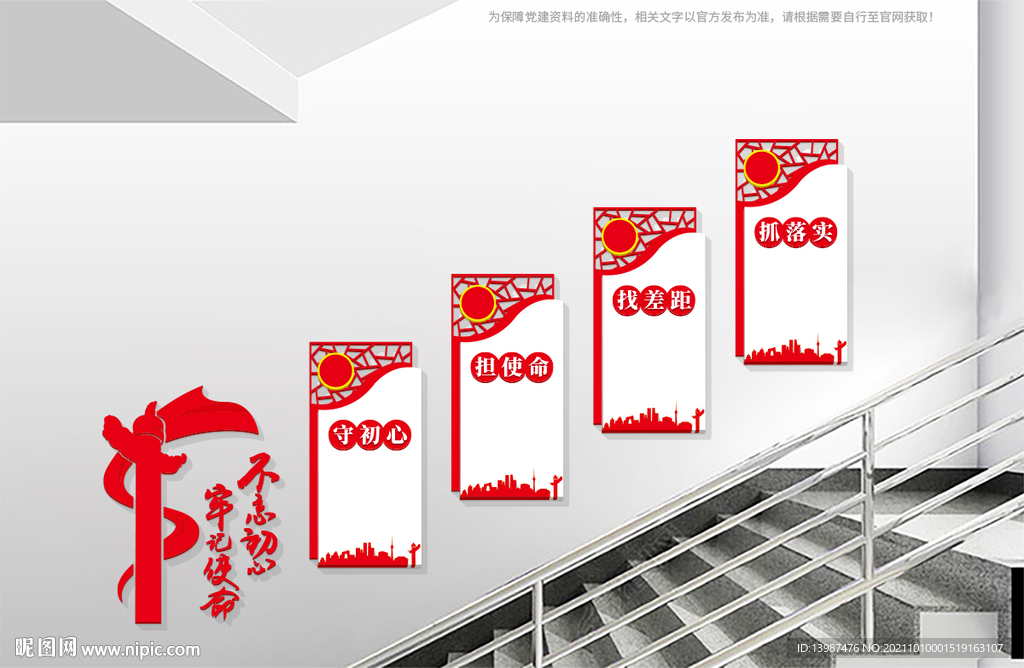 党建楼梯文化墙展板