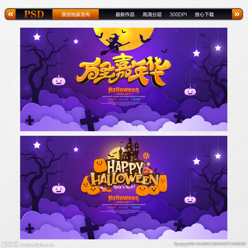 万圣节海报背景