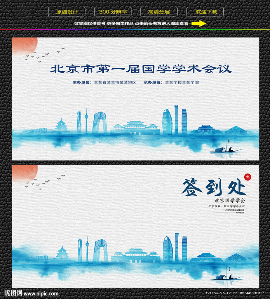 水墨北京会议签到背景