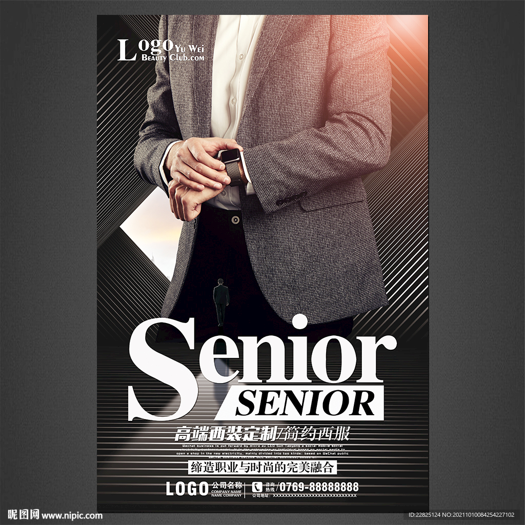 西装海报