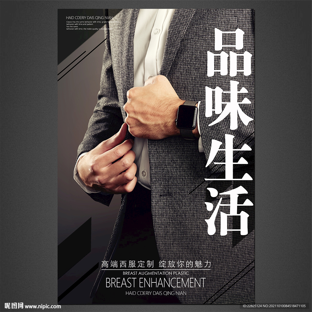 西装海报