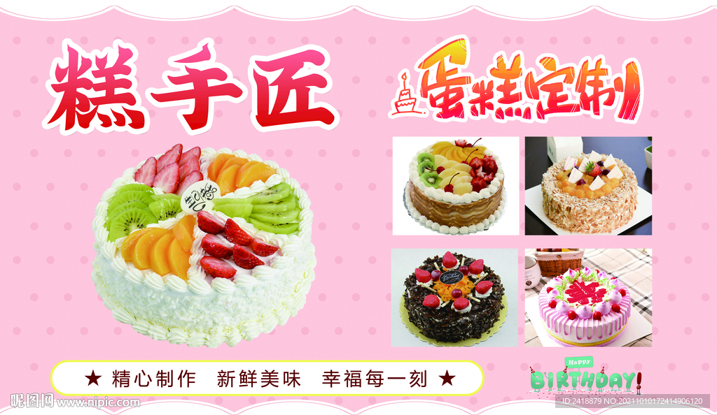 蛋糕店海报