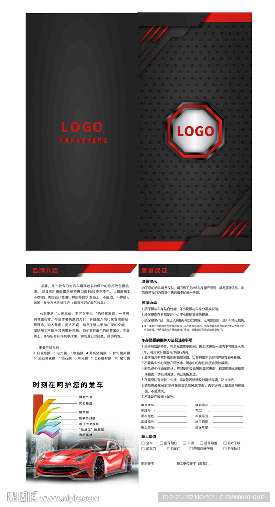 车身改色膜质保卡售后卡