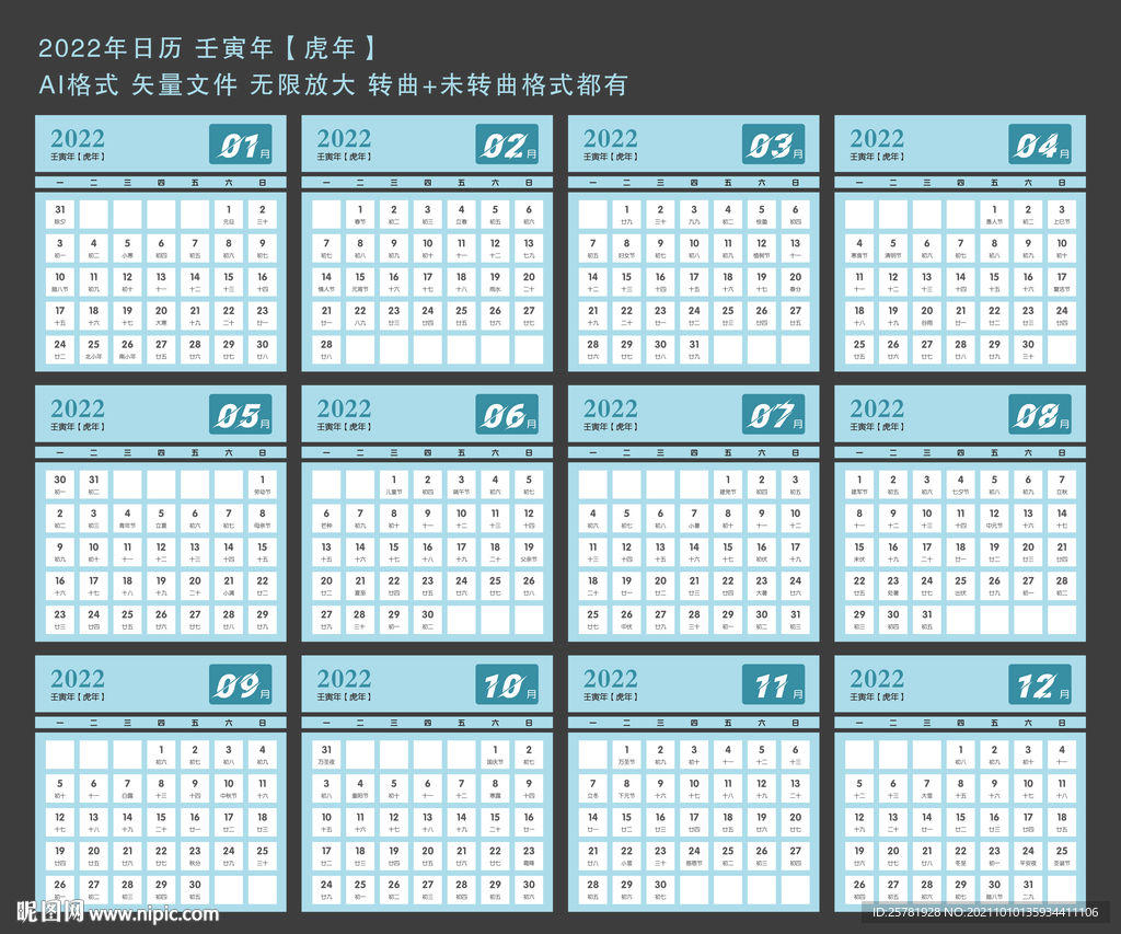 2022日历 虎年日历