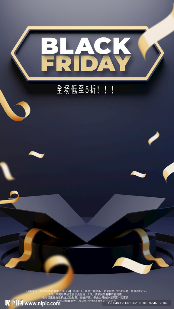 黑色星期五海报