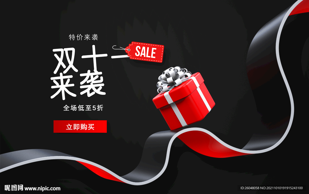 双十一活动海报