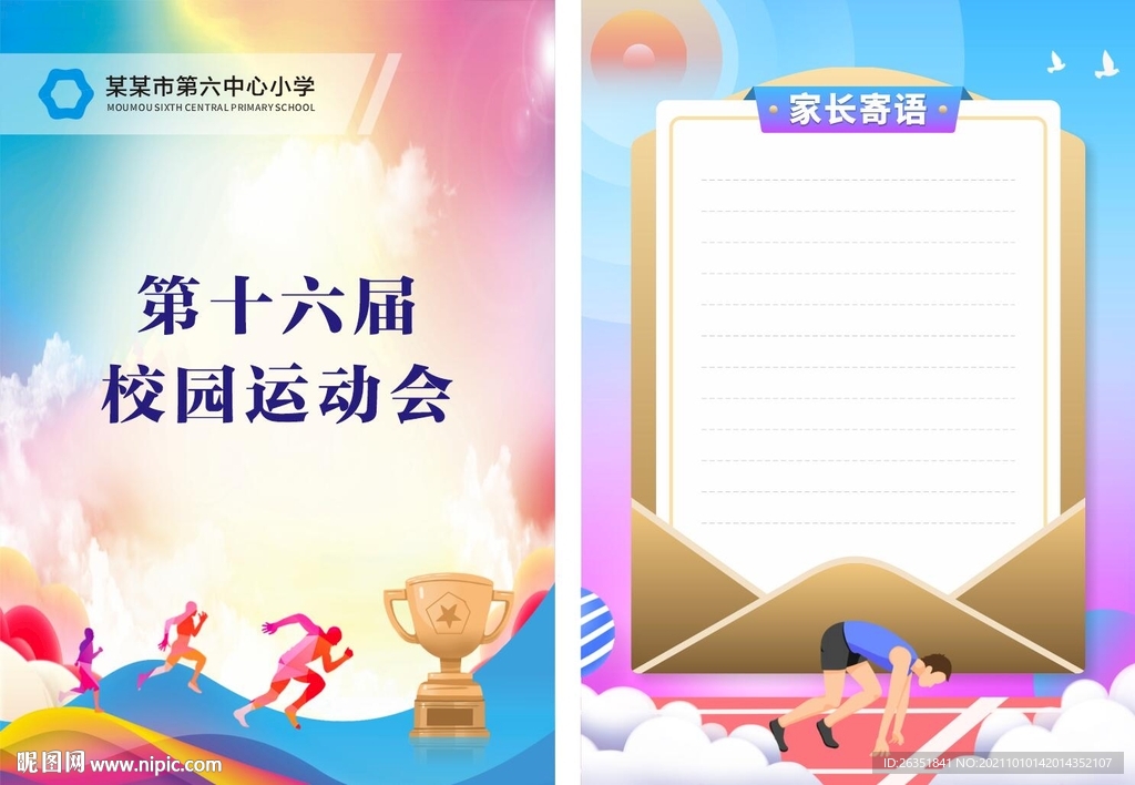 校园运动会单页