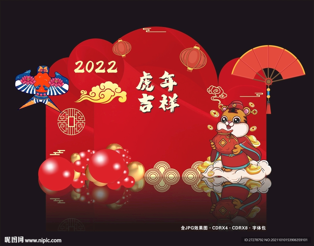 新年布置  布置舞台 虎年