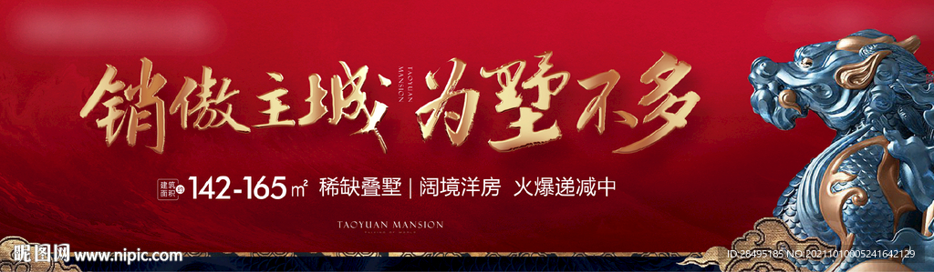 新中式地产户外