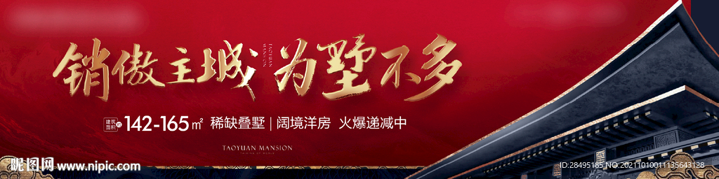 新中式地产户外