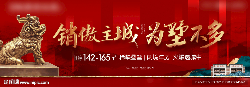 新中式地产户外