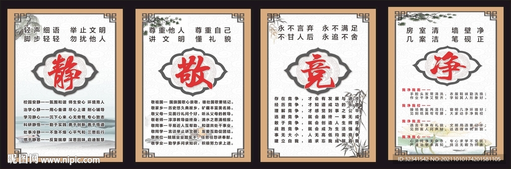 学校班级文化墙展板设计