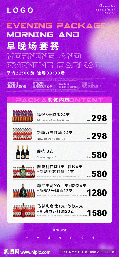 夜店酒吧早晚场套餐