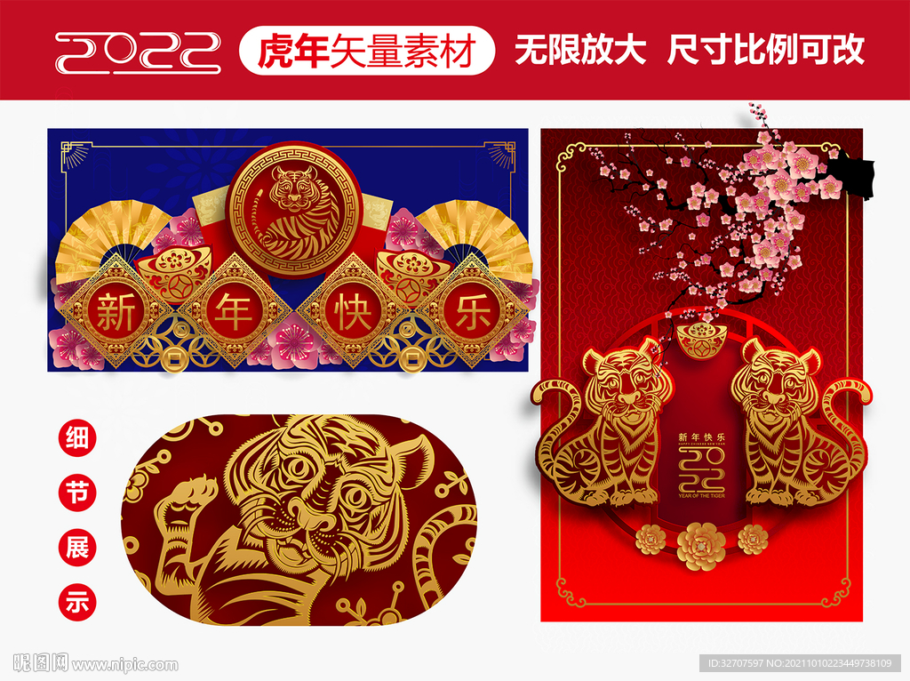 虎年矢量素材