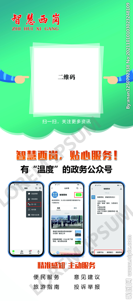 滕州政务二维码 