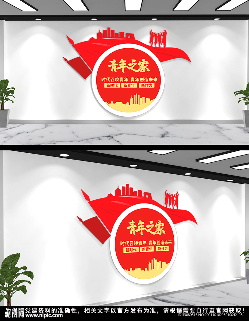 青年之家文化墙