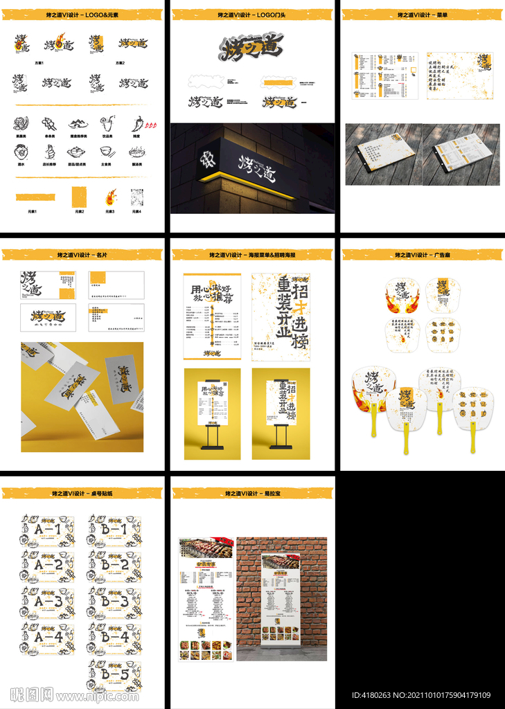 原创品牌烤之道vi设计