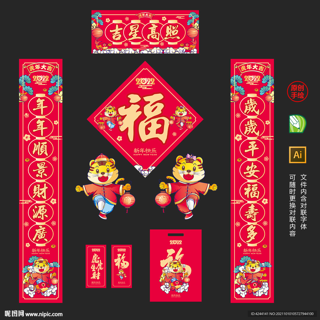 2022虎年春联对联