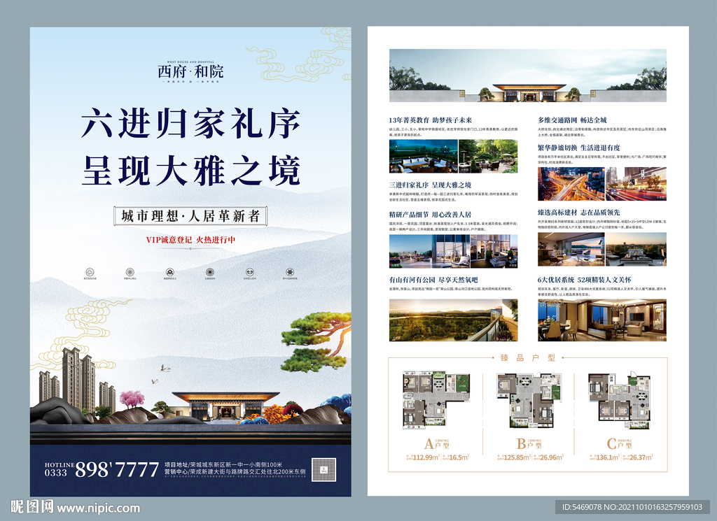 新中式地产DM单页