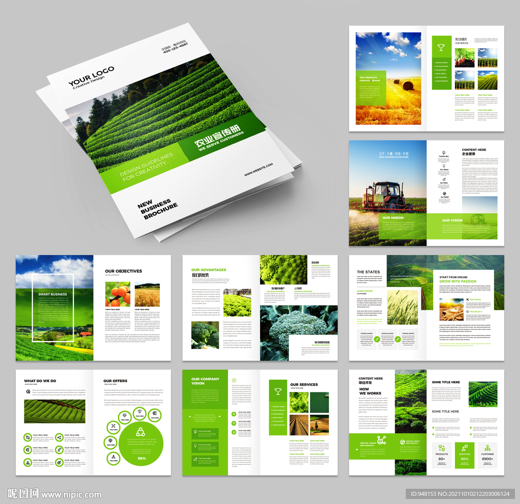 农业画册 农产品宣传册