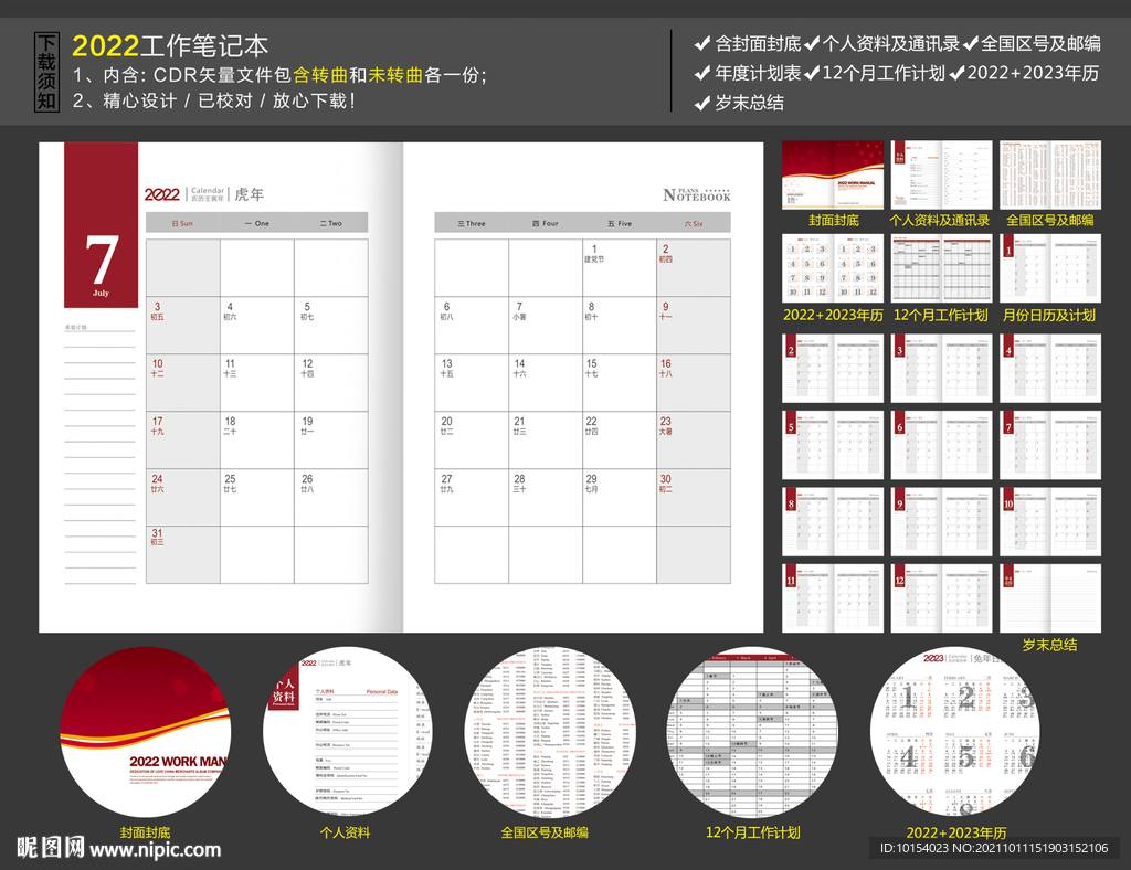 2022年企业工作月历