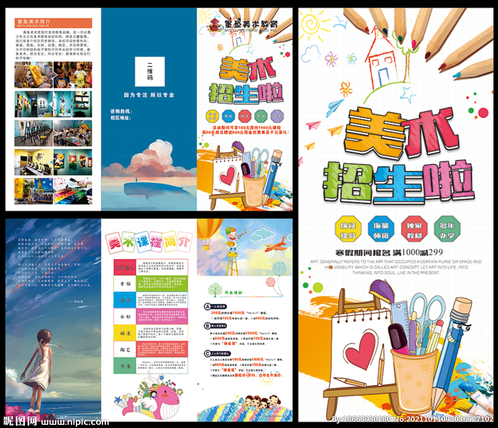 美术三折页托管三折页