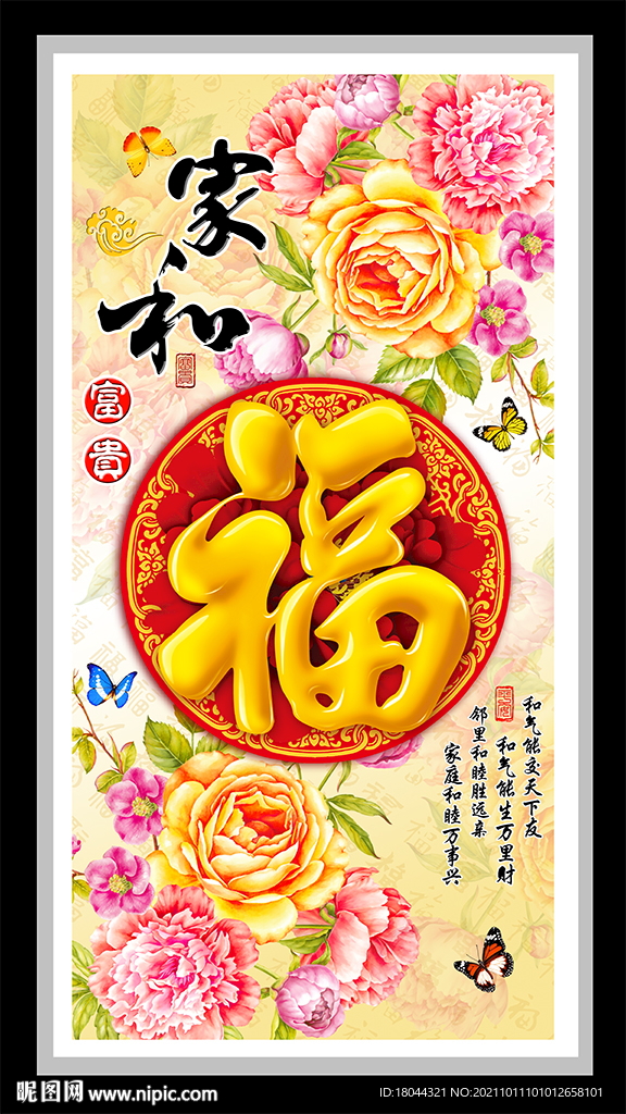家和富贵牡丹花金福装饰画