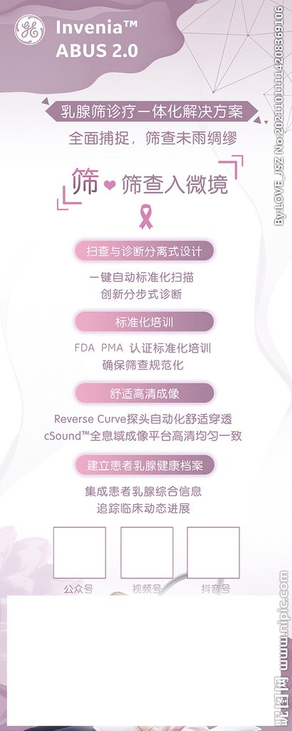乳腺筛查展板