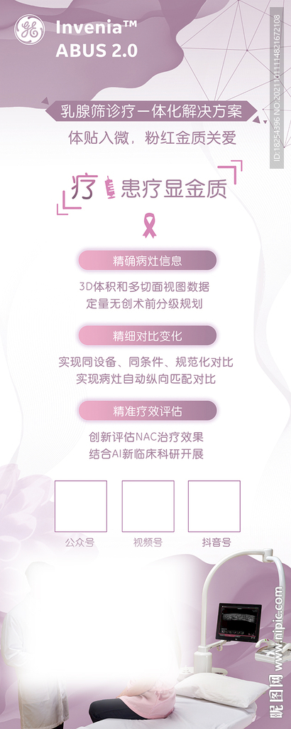 乳腺一体化展板