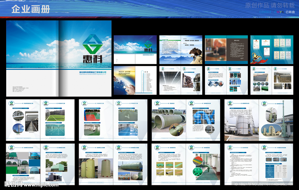 防腐保温工程宣传画册