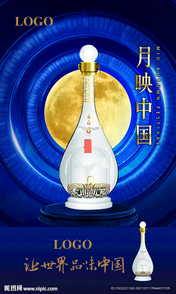 中秋节酱香酒海报POP分层图