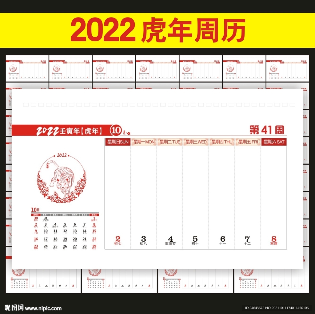 2022年台历