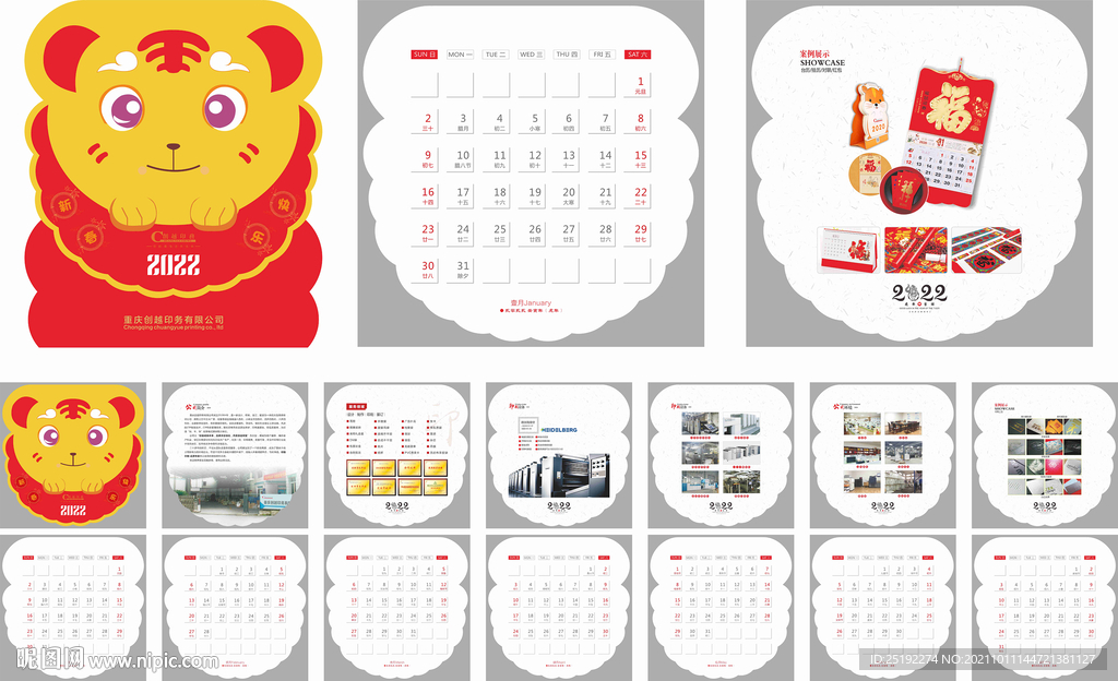 2022年虎年异形印刷厂台历 