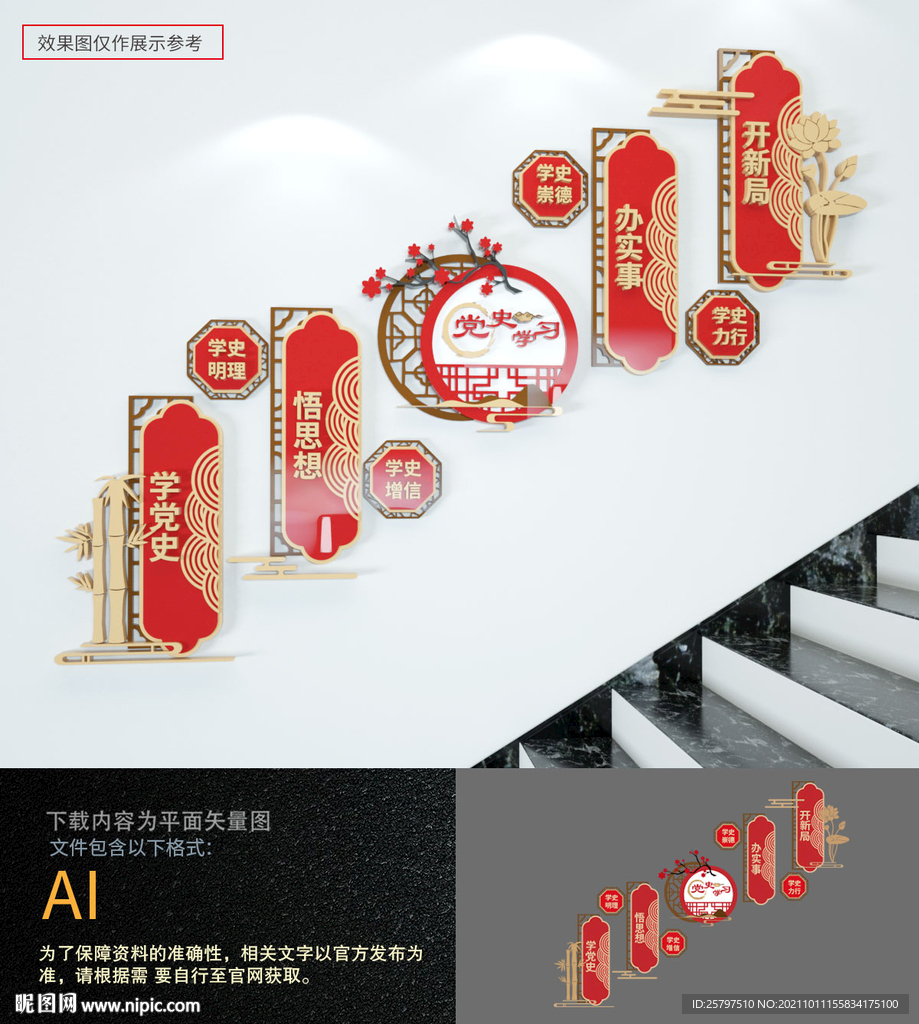 学党史楼梯文化墙