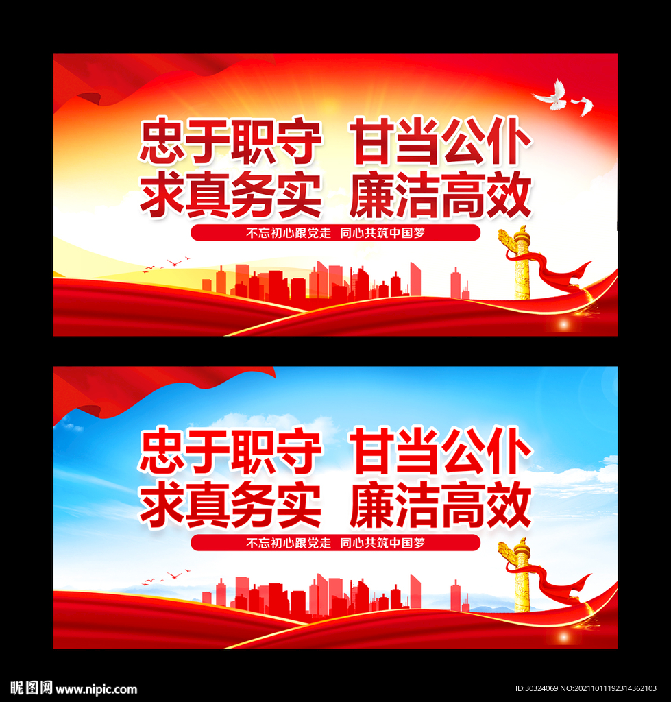 忠于职守甘当公仆