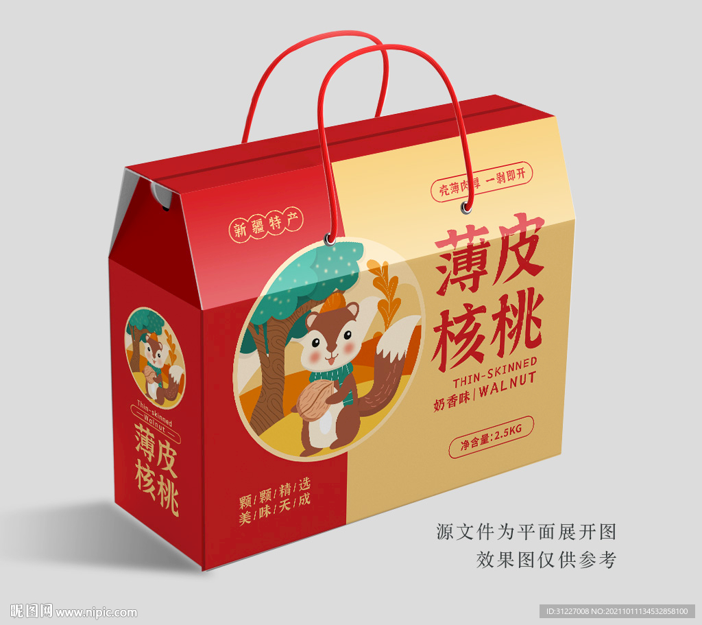 核桃包装