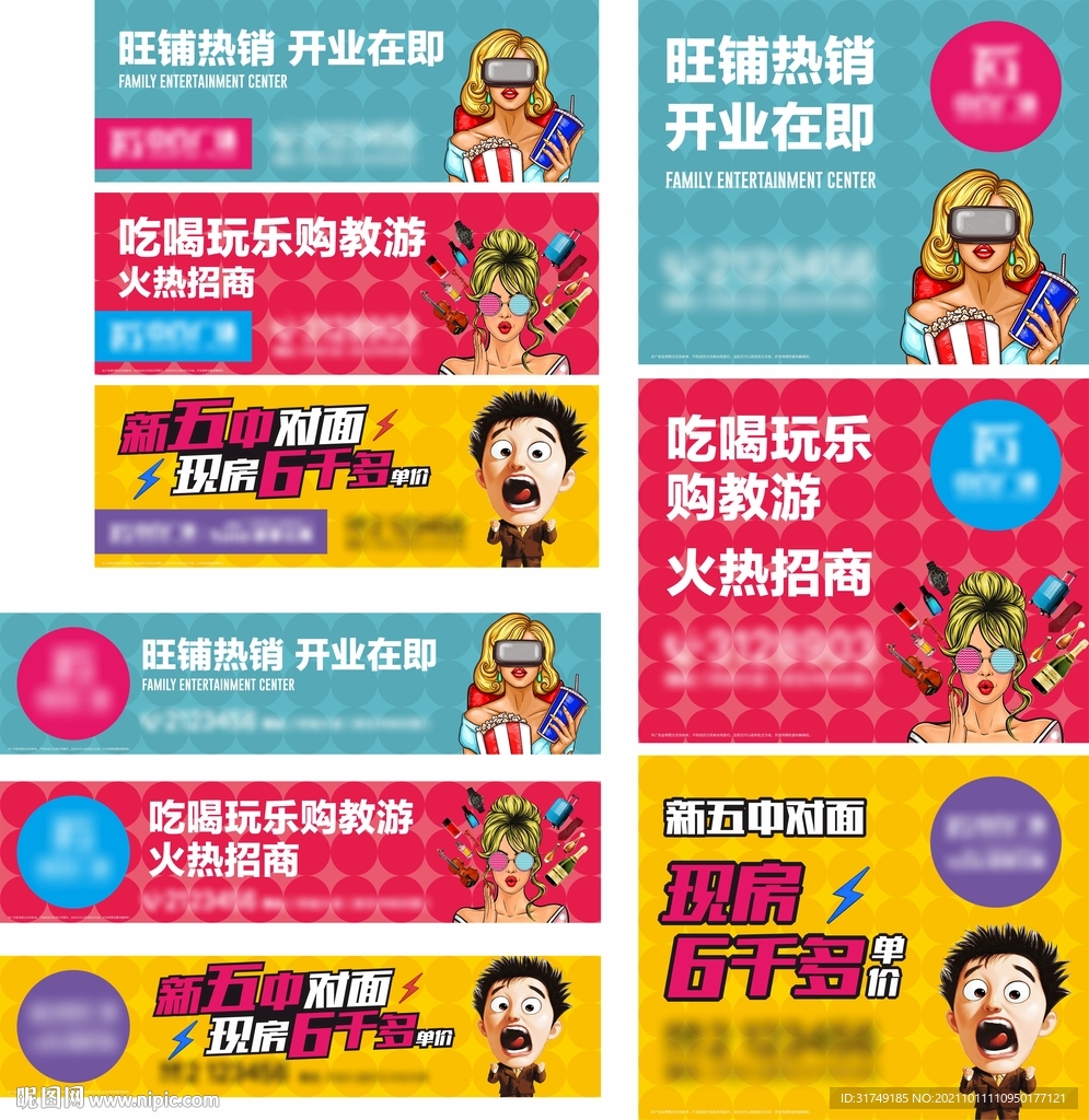 商业地产户外旺铺招租广告