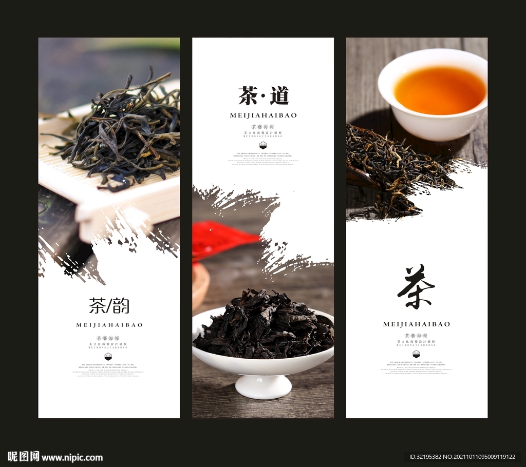 茶文化海报展板