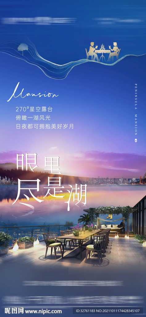 湖景地产价值点