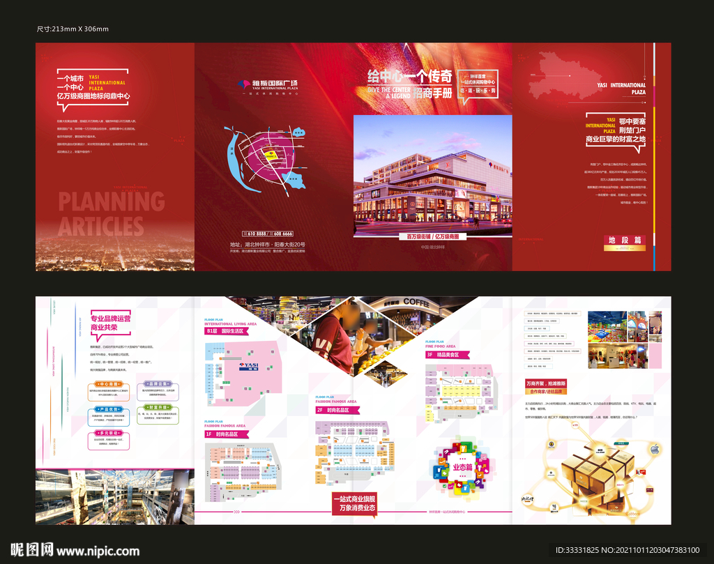 商业地产招商折页